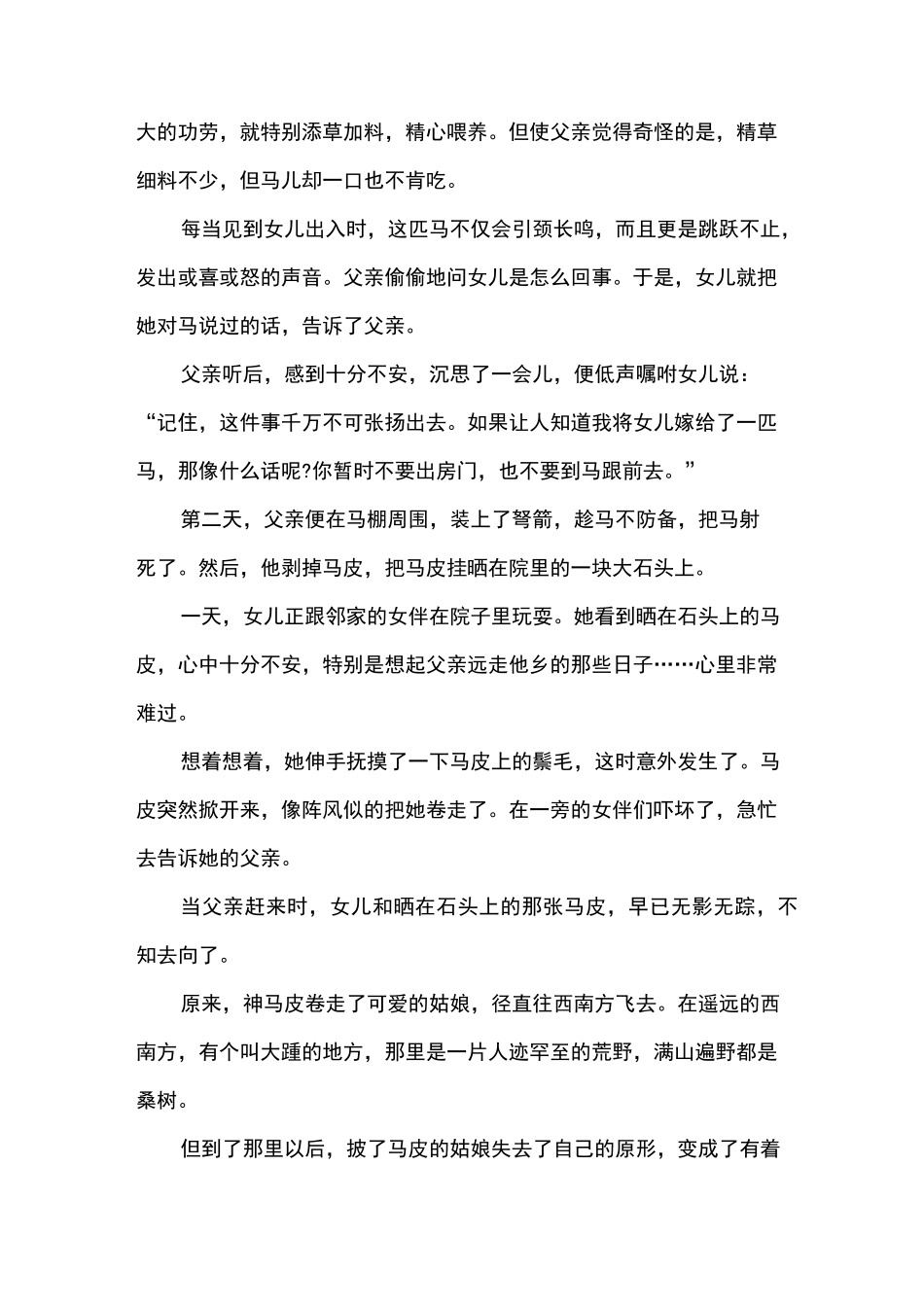 长篇古代民间传说故事阅读_第2页