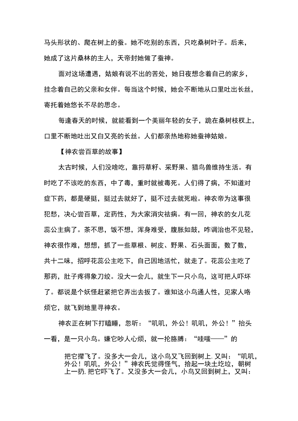 长篇古代民间传说故事阅读_第3页