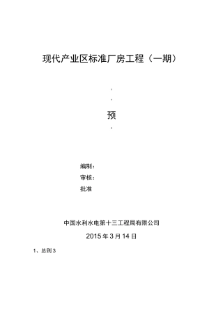 钢结构应急预案