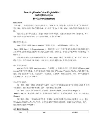 牛津英语2AM1U3教案