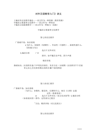 《对外汉语教学入门》讲义