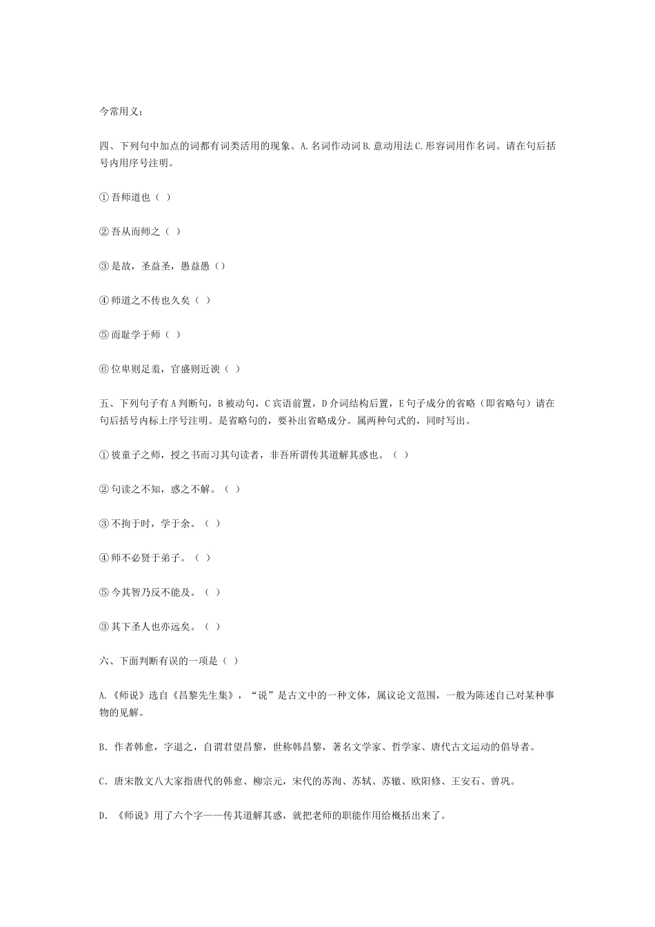 ［能力训练］师说 练习_第3页