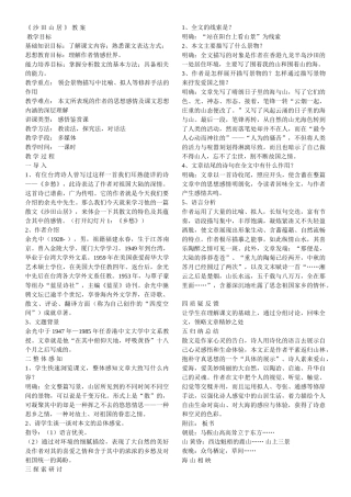 《 沙 田 山 居 》 教 案