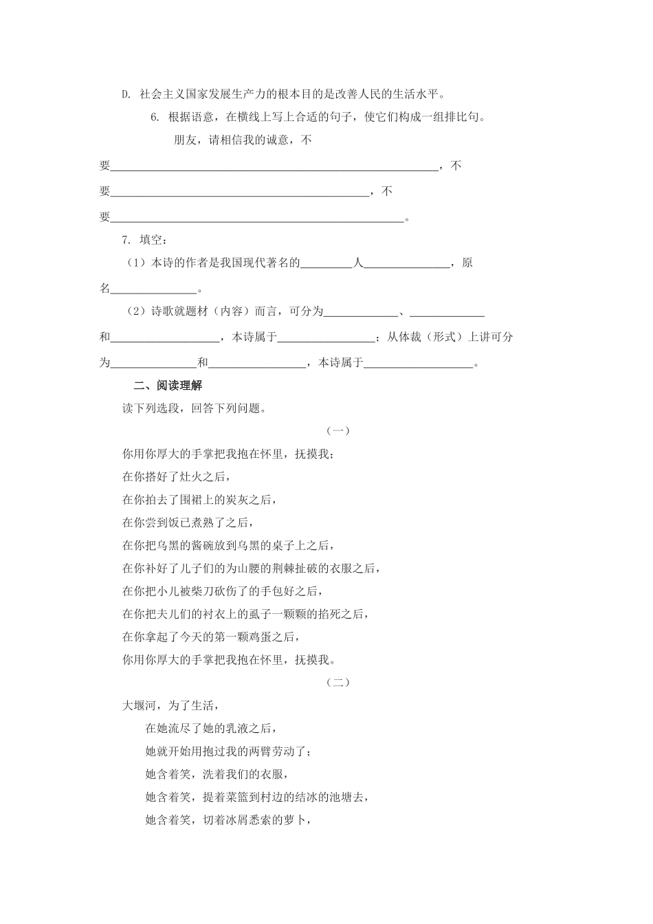 《大堰河我的保姆》同步练习_第2页