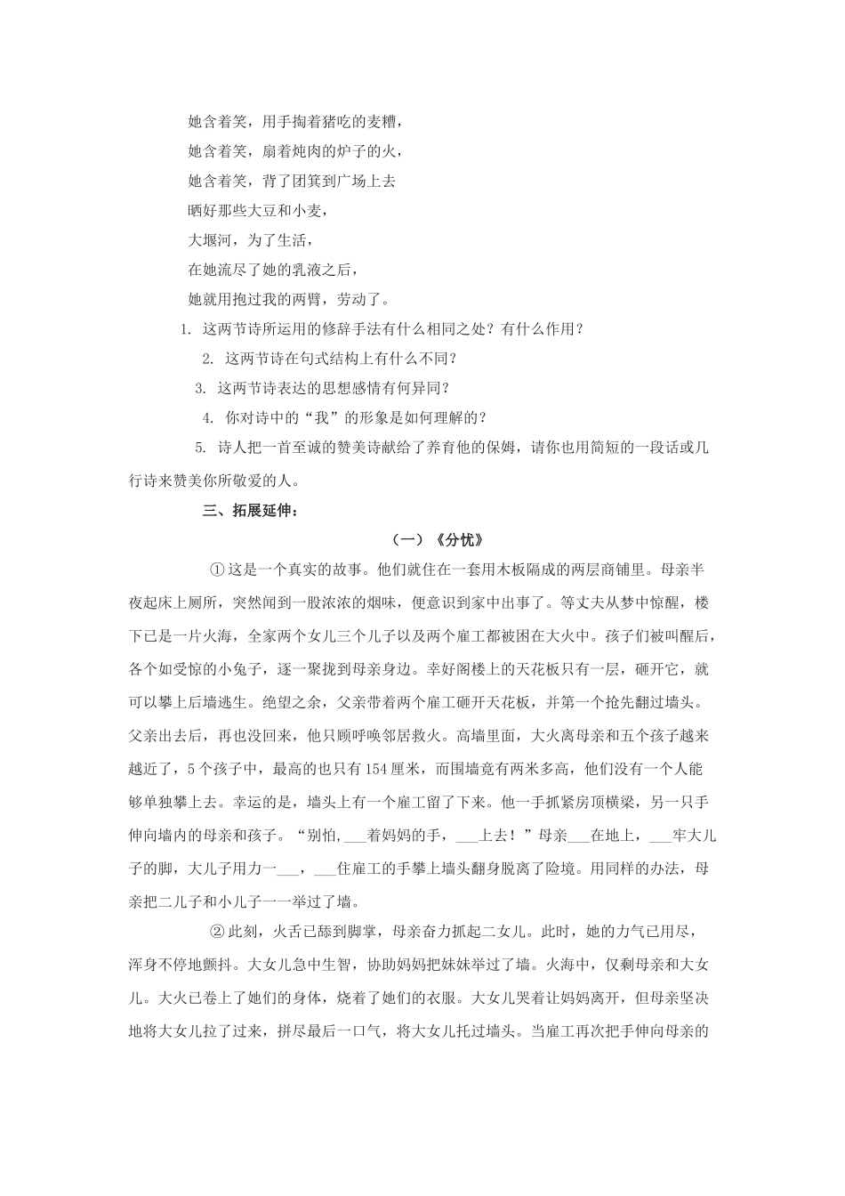 《大堰河我的保姆》同步练习_第3页