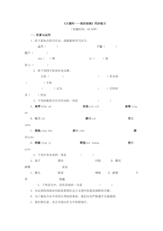 《大堰河我的保姆》同步练习