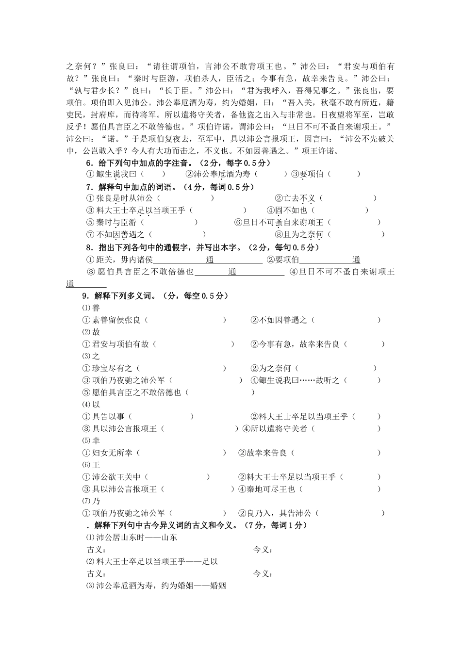 《鸿门宴》同步测试_第2页