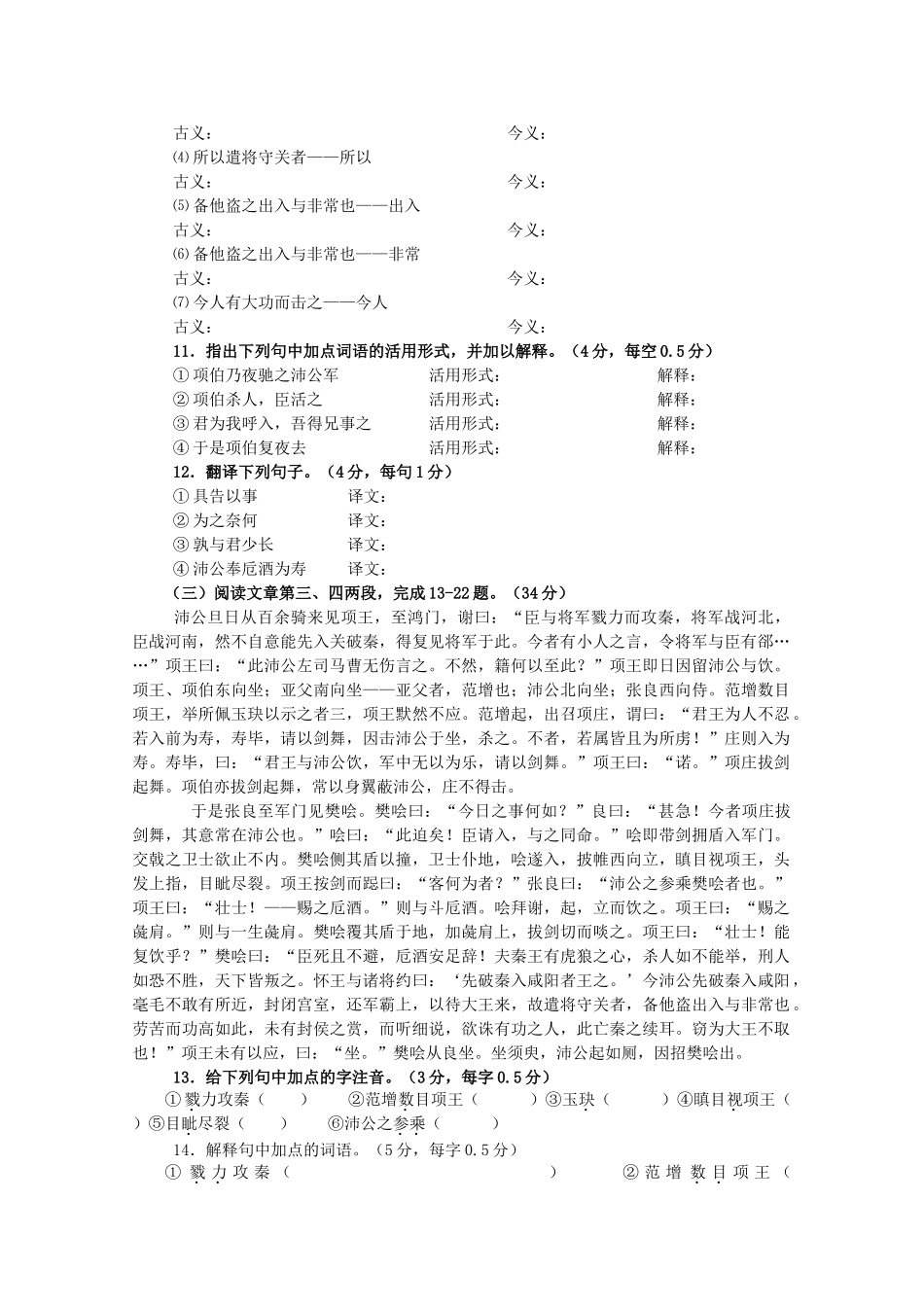 《鸿门宴》同步测试_第3页