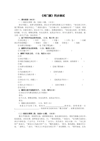 《鸿门宴》同步测试