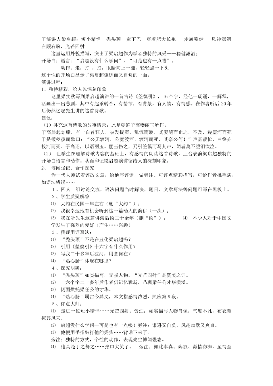 《记梁任公先生的一次演讲》导学预案_第2页