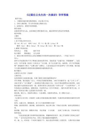 《记梁任公先生的一次演讲》导学预案