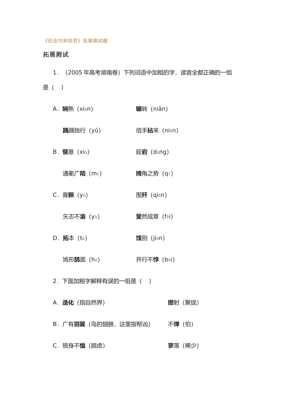 《纪念刘和珍君》拓展测试题_第1页