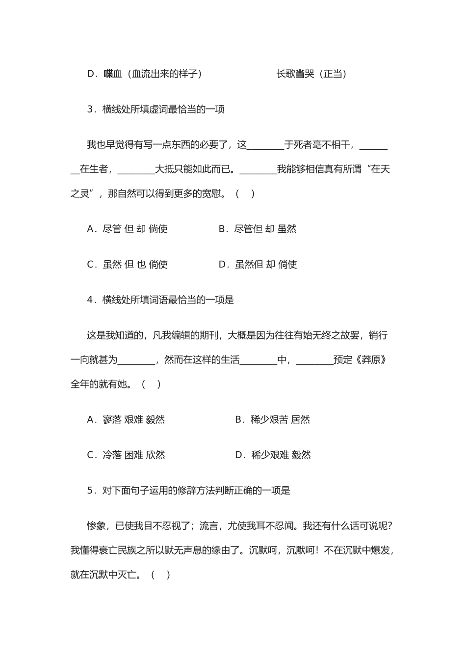 《纪念刘和珍君》拓展测试题_第2页