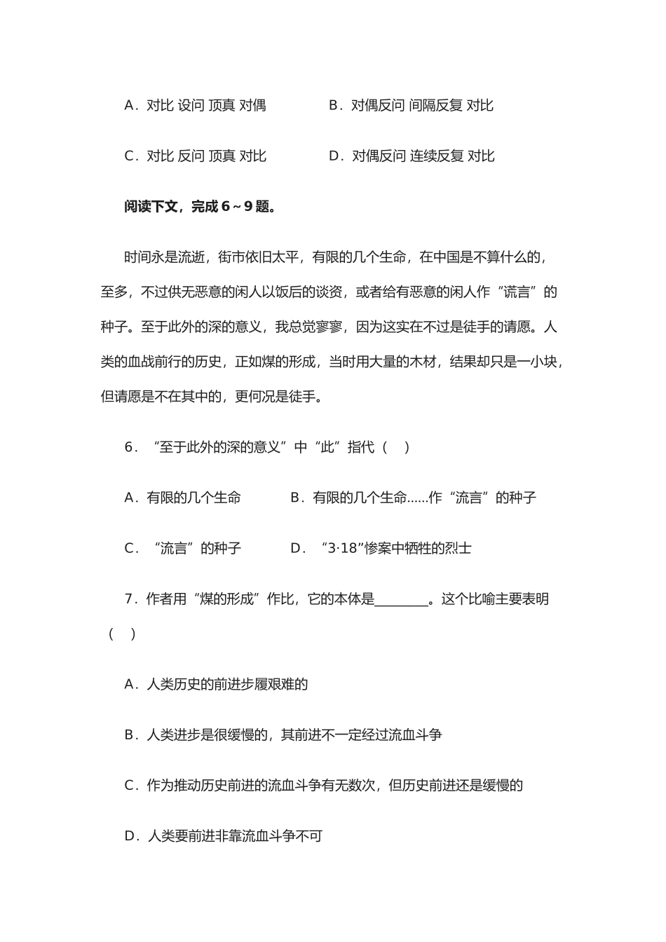 《纪念刘和珍君》拓展测试题_第3页