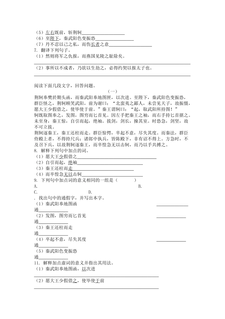 《荆轲刺秦王》随堂训练_第2页