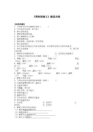 《荆轲刺秦王》随堂训练