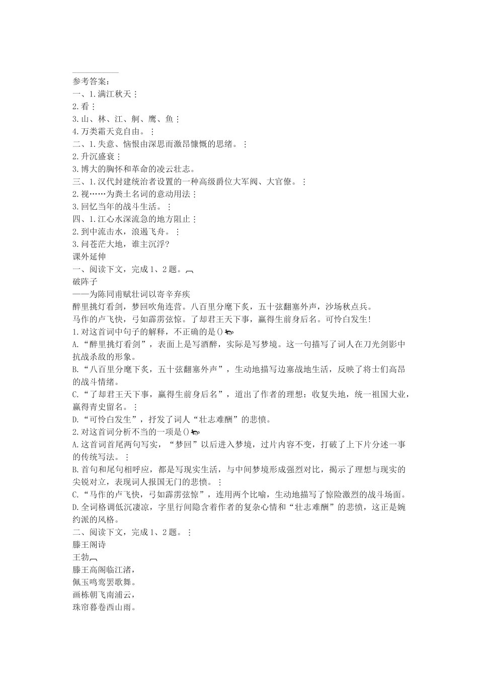 《沁园春 长沙》课内同步测试题_第2页