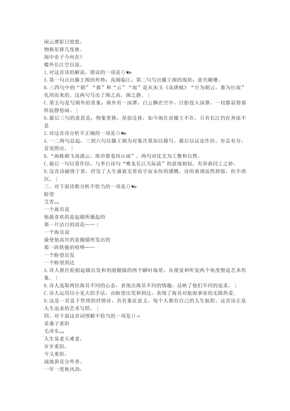《沁园春 长沙》课内同步测试题_第3页