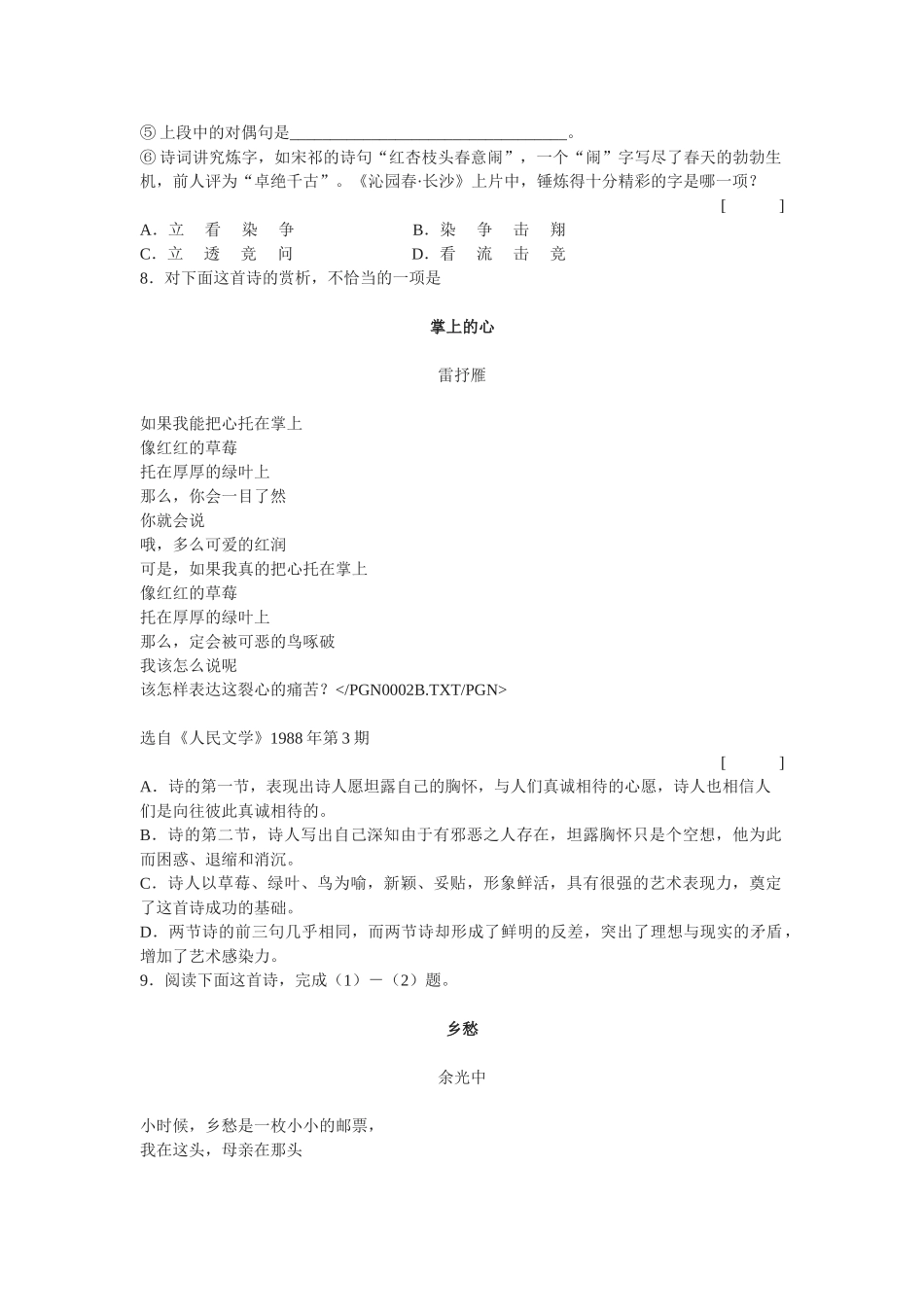 《沁园春·长沙》能力训练[答案]_第2页
