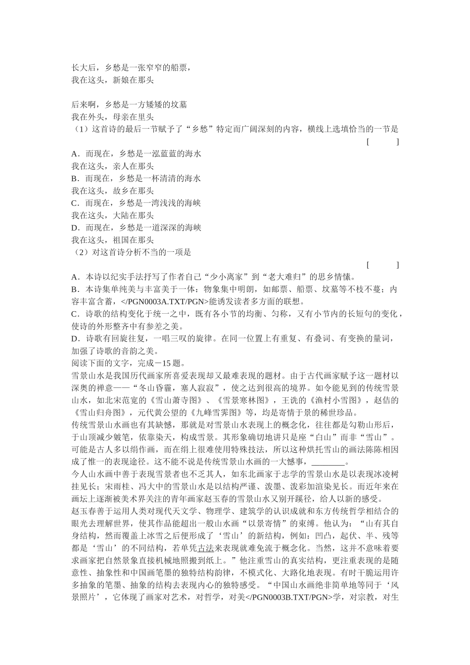 《沁园春·长沙》能力训练[答案]_第3页