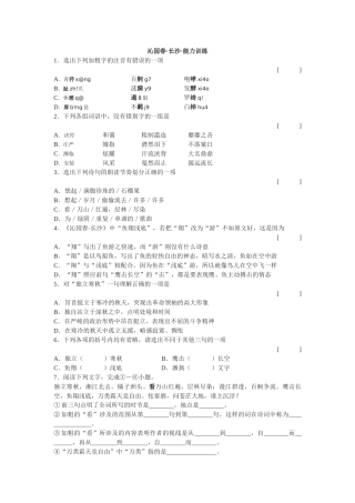 《沁园春·长沙》能力训练[答案]