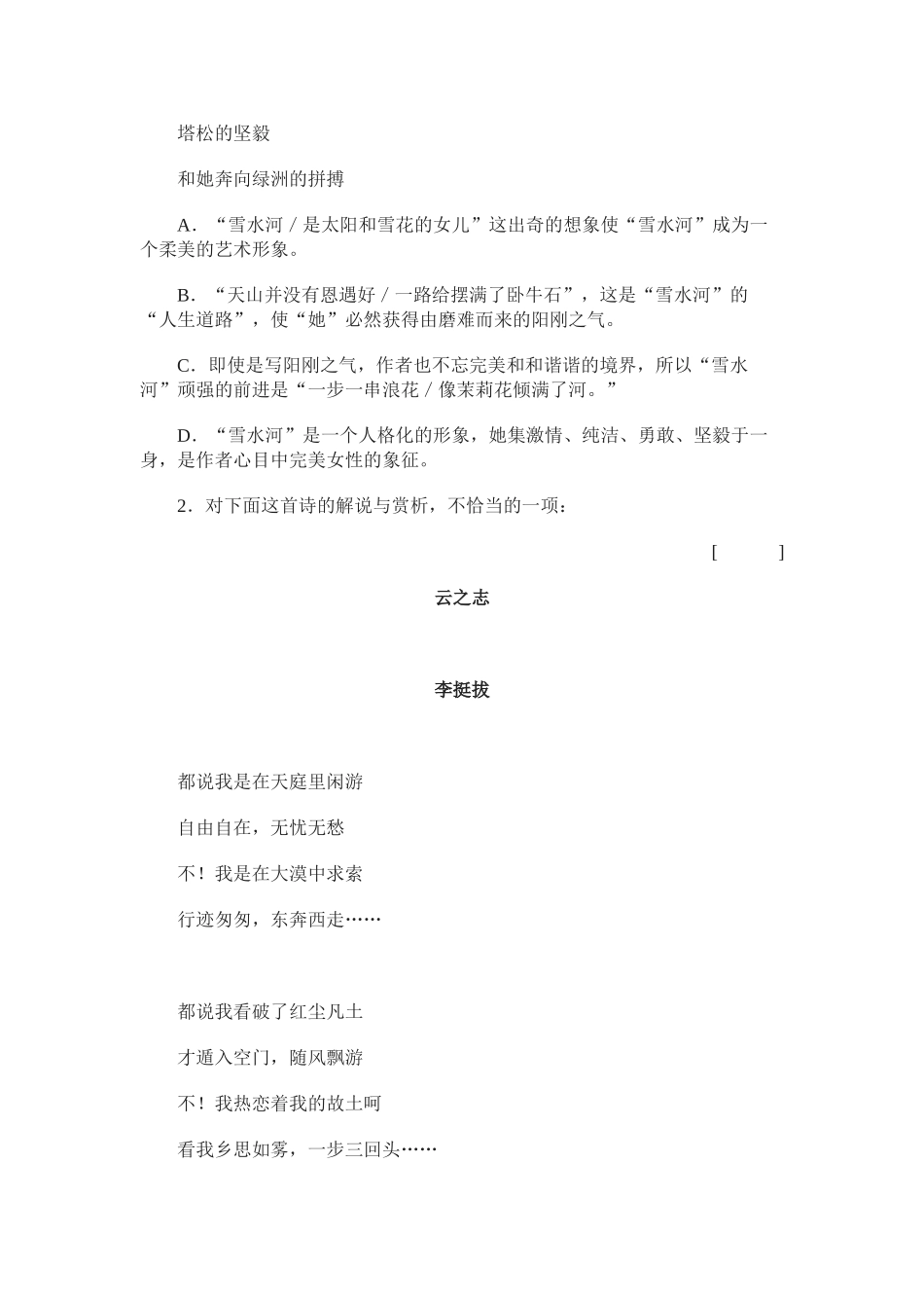 《沁园春·长沙》强化练习题[答案]_第2页