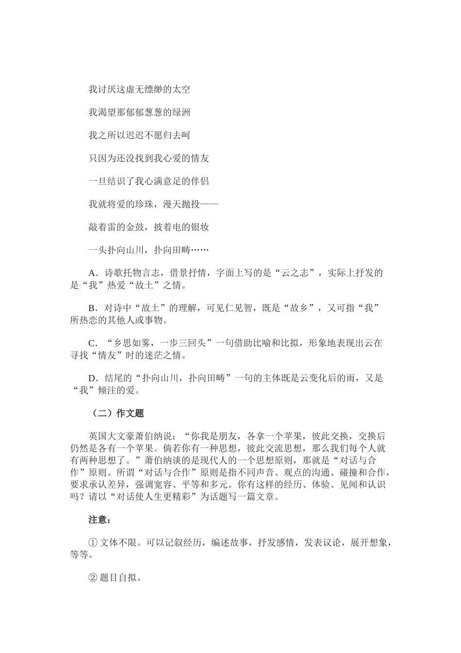 《沁园春·长沙》强化练习题[答案]_第3页