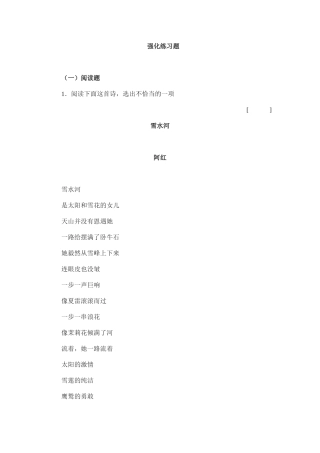 《沁园春·长沙》强化练习题[答案]