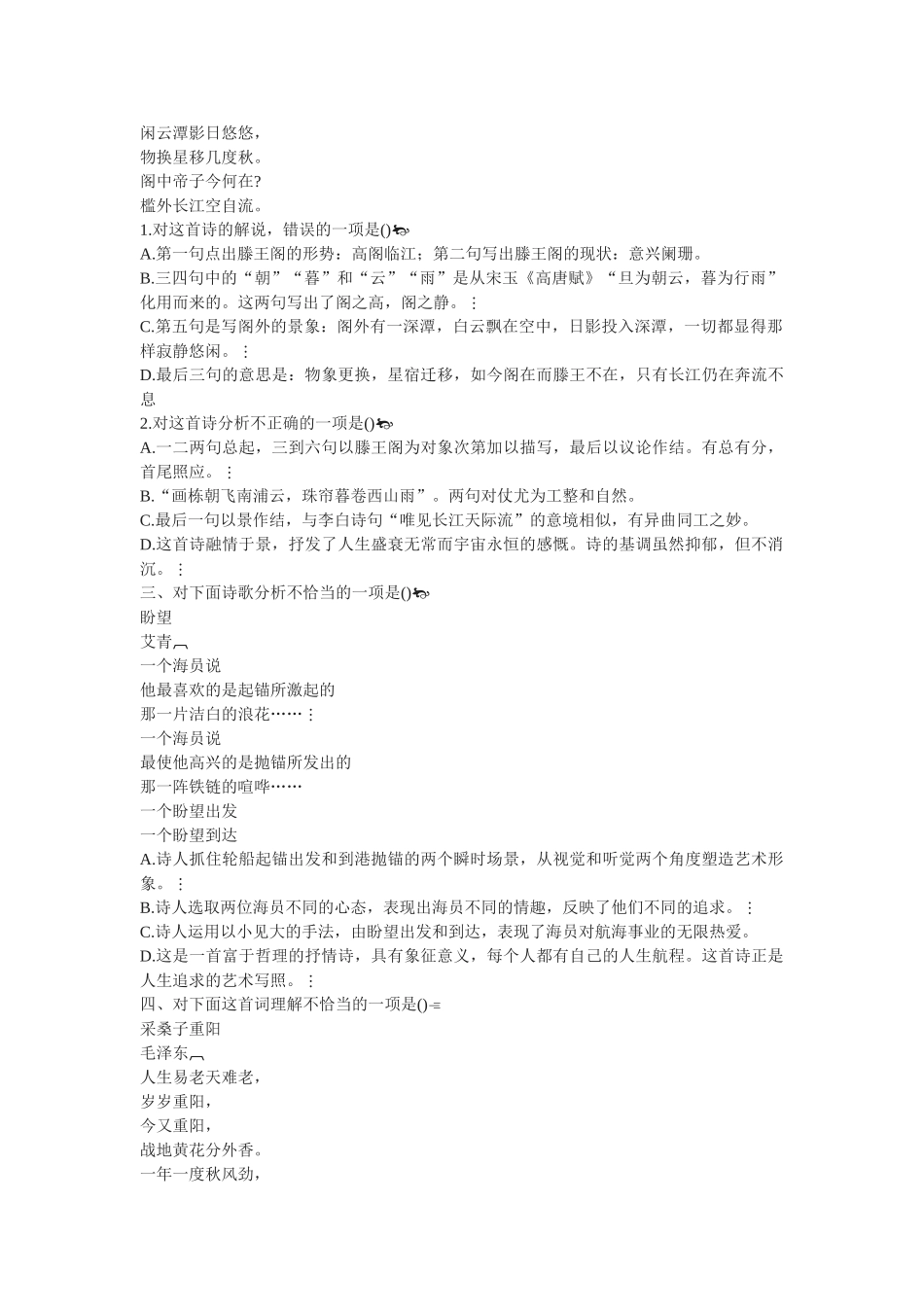 《沁园春·长沙》同步练习[答案]_第3页