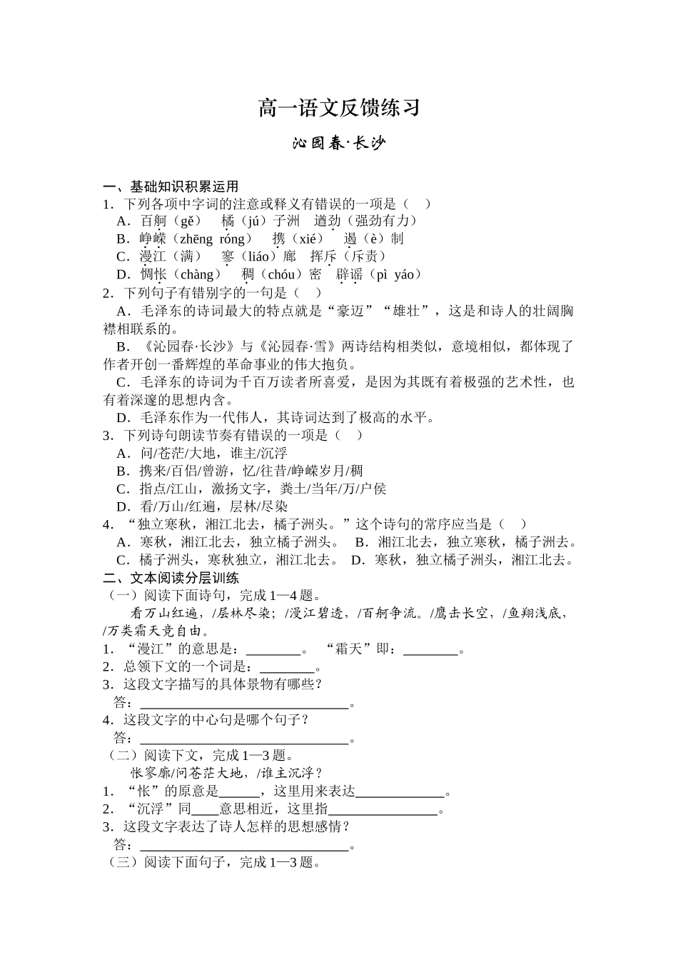 《沁园春·长沙》同步练习2[答案]高一语文_第1页