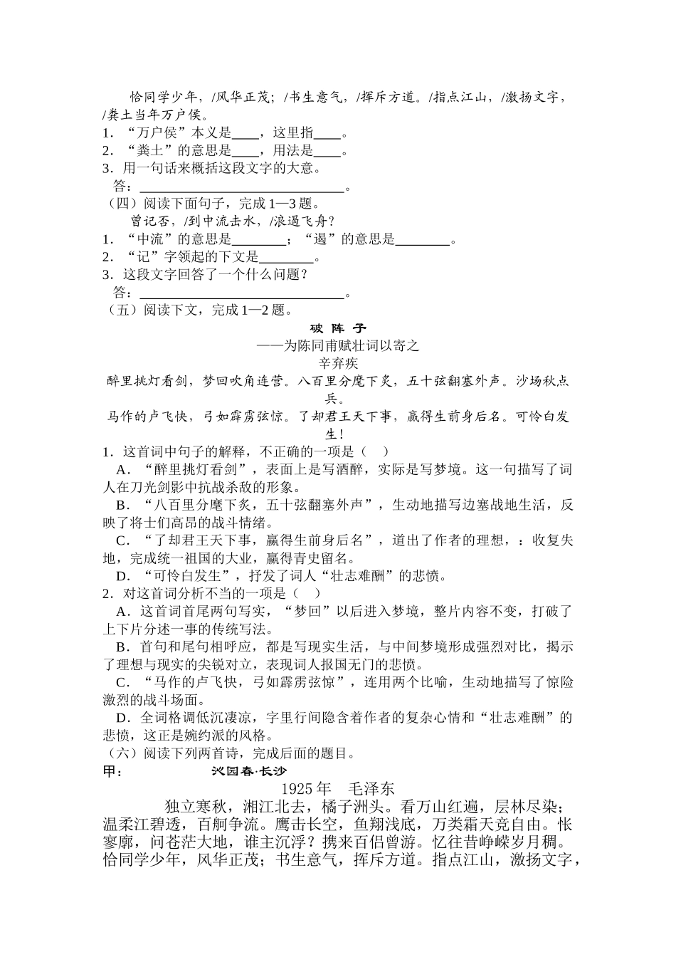 《沁园春·长沙》同步练习2[答案]高一语文_第2页