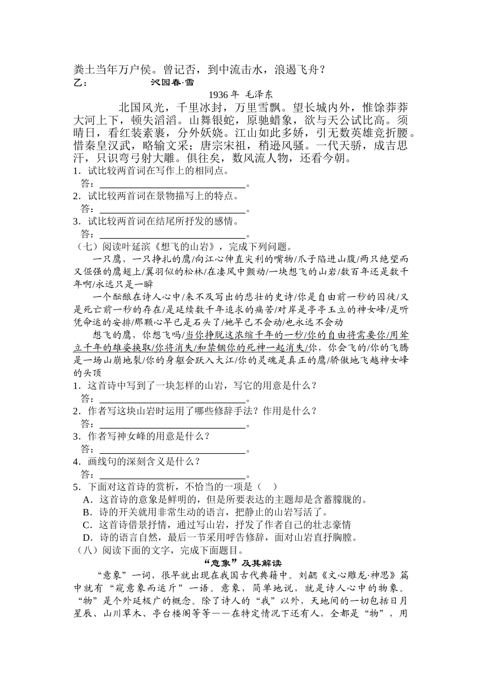 《沁园春·长沙》同步练习2[答案]高一语文_第3页