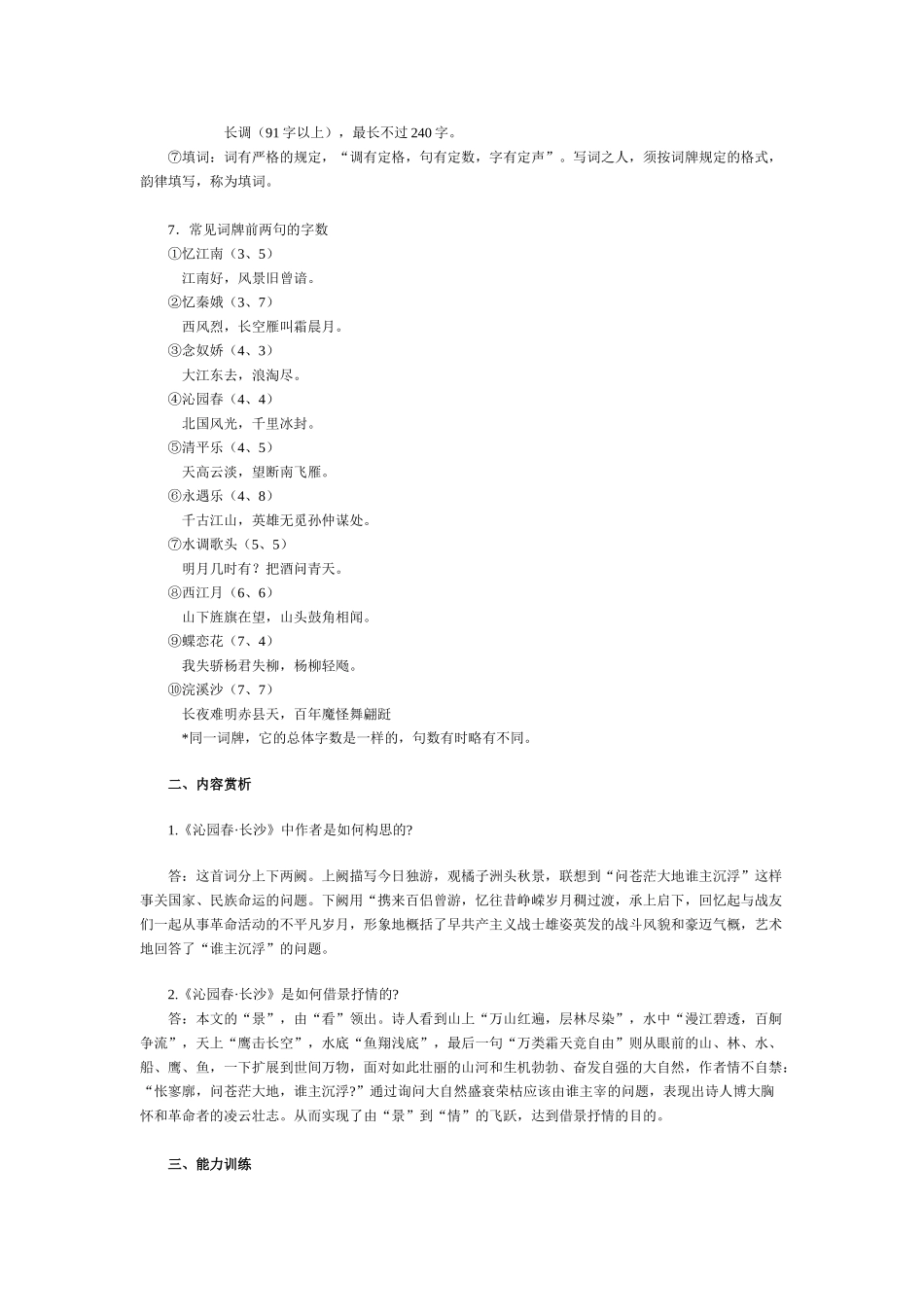 《沁园春·长沙》知识要点与能力训练[答案]_第2页