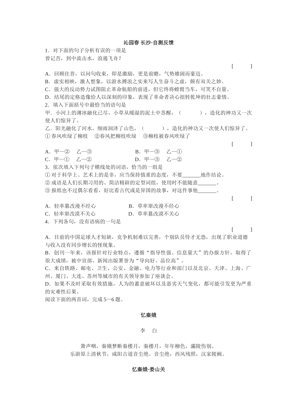 《沁园春·长沙》自测反馈[答案]_第1页