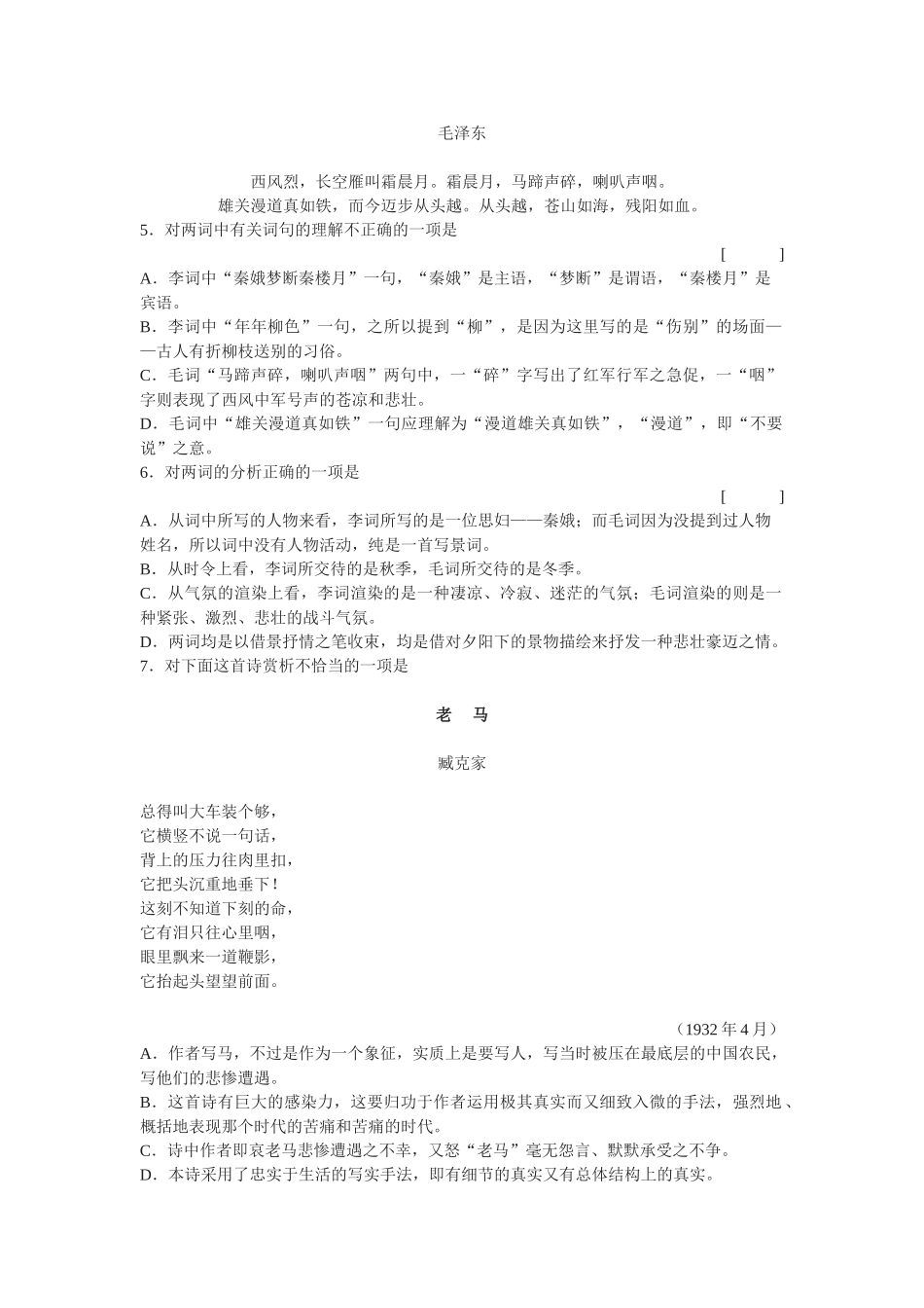 《沁园春·长沙》自测反馈[答案]_第2页