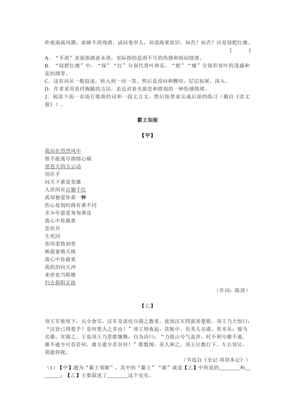 《沁园春·长沙》自学阶梯评估测试[答案]_第2页