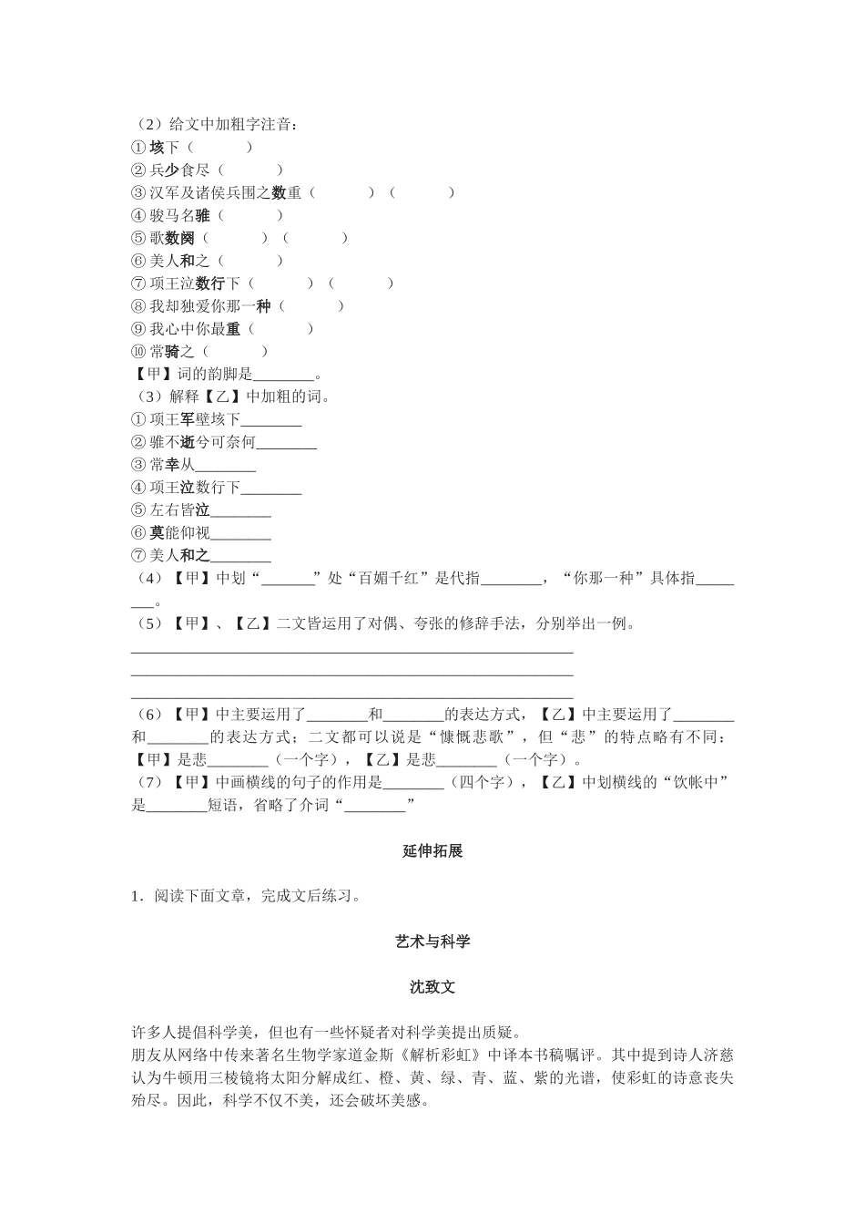 《沁园春·长沙》自学阶梯评估测试[答案]_第3页