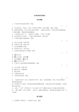 《沁园春·长沙》自学阶梯评估测试[答案]