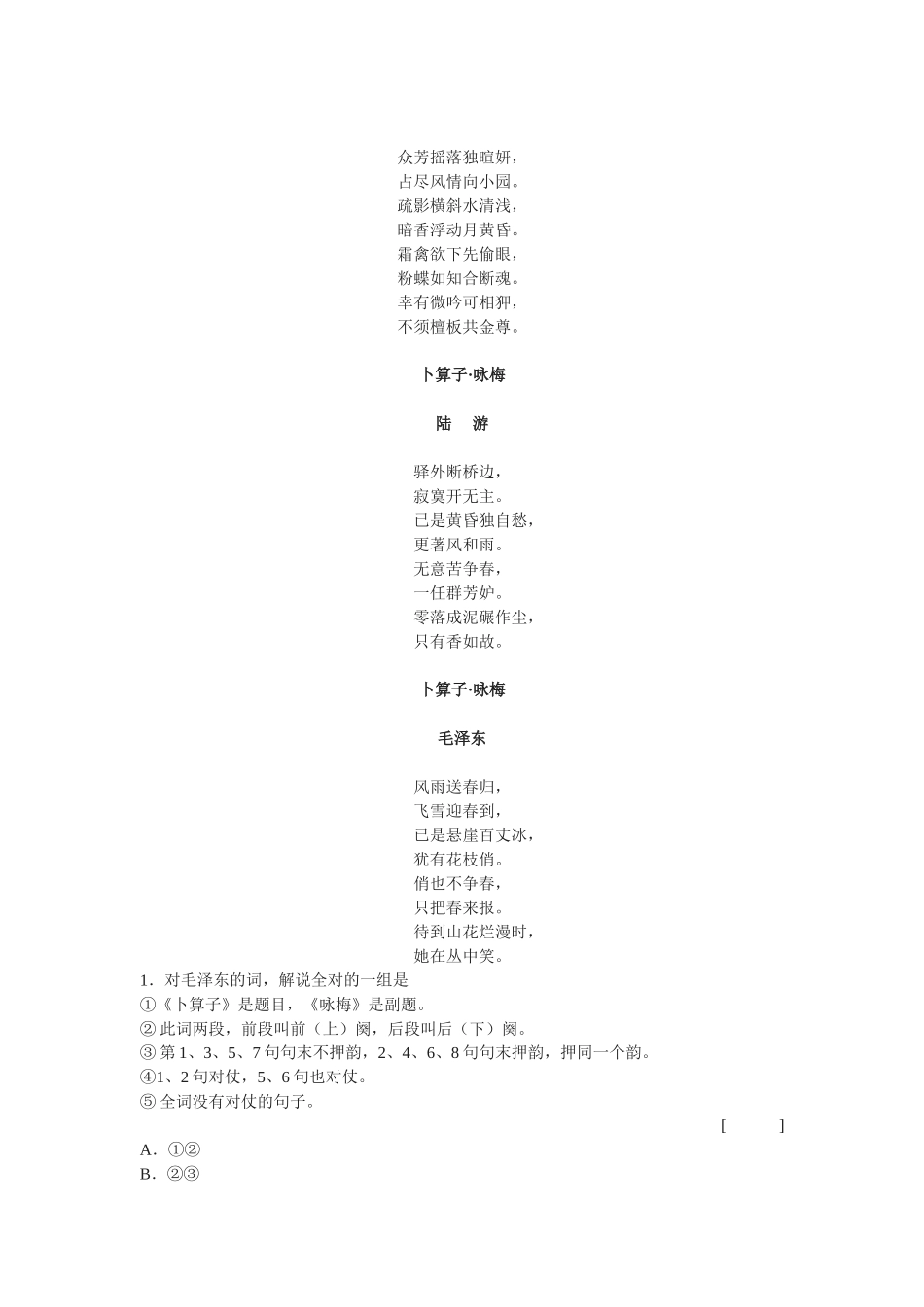 《沁园春·长沙》纵深例题解析能力素质[答案]_第2页