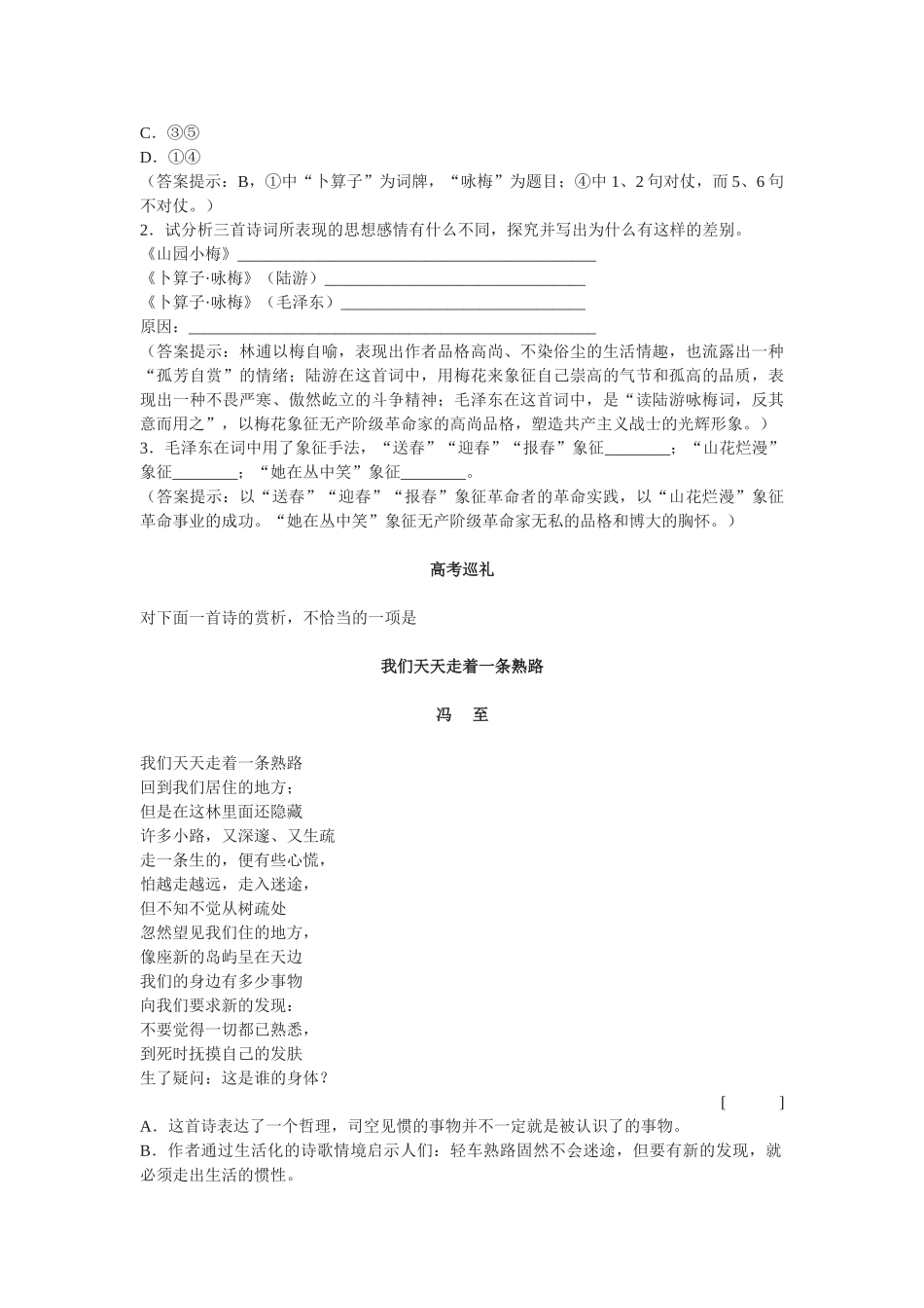 《沁园春·长沙》纵深例题解析能力素质[答案]_第3页