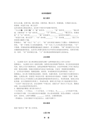 《沁园春·长沙》纵深例题解析能力素质[答案]