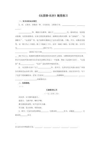 《沁园春•长沙》随堂练习