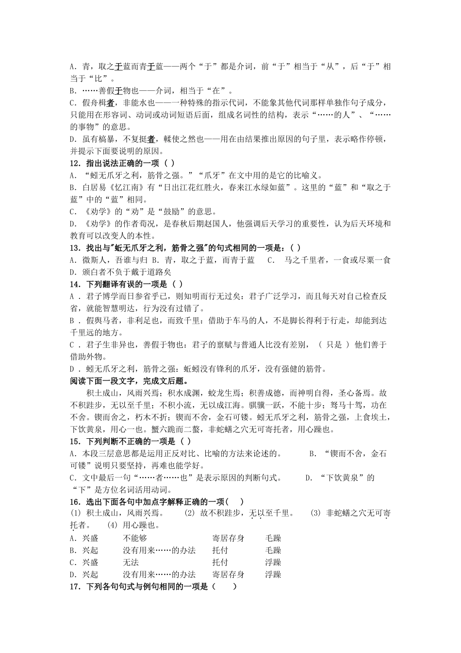 《劝学》基础检测试题_第2页