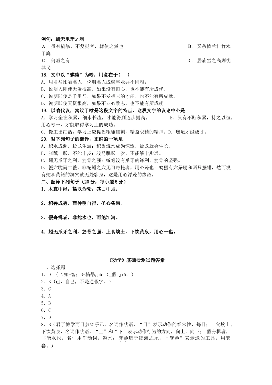 《劝学》基础检测试题_第3页