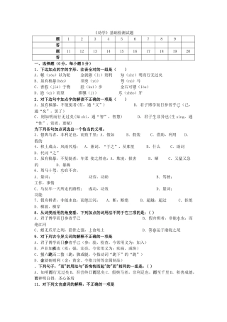 《劝学》基础检测试题