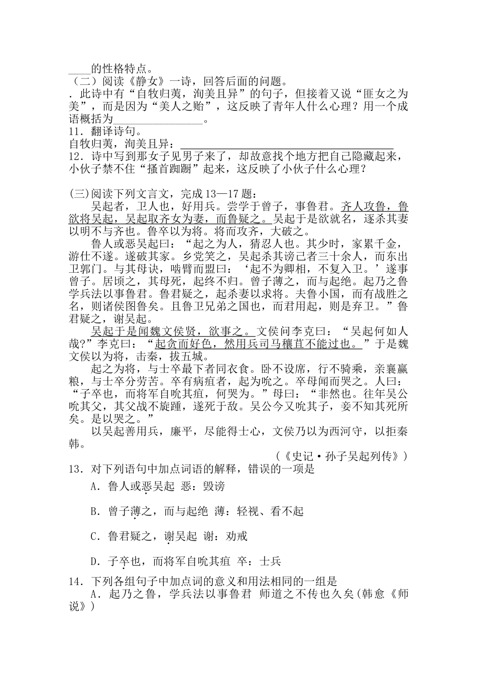 《诗经》两首（《静女》《氓》）同步练习_第2页