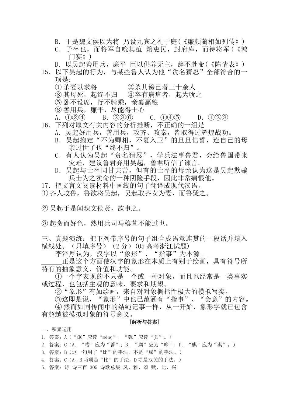 《诗经》两首（《静女》《氓》）同步练习_第3页