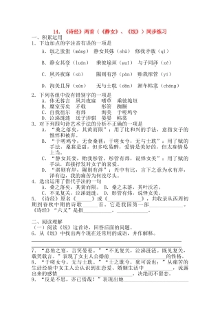 《诗经》两首（《静女》《氓》）同步练习