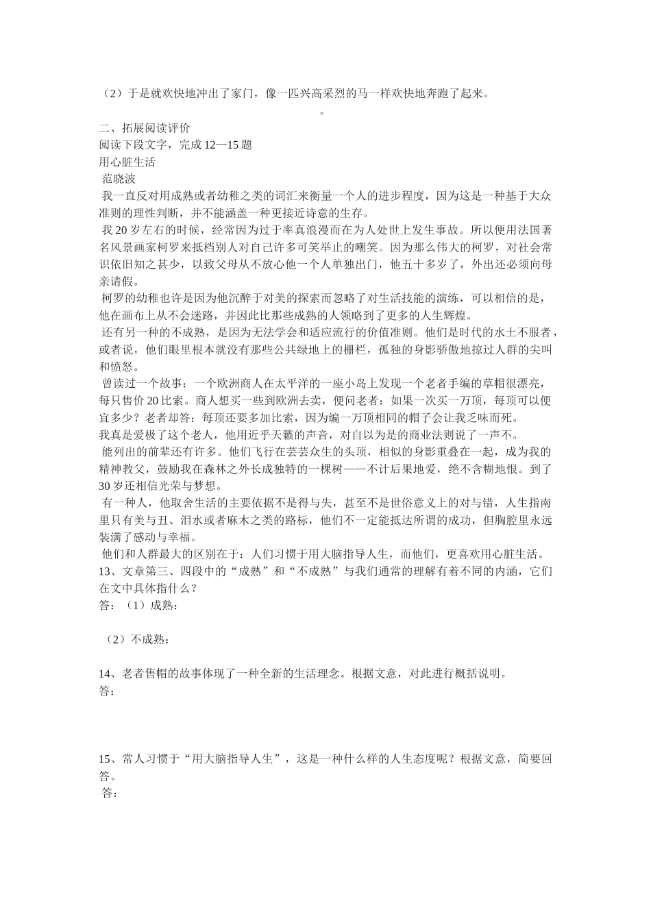 《十八岁出门远行》同步练习_第3页