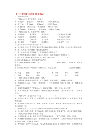 《十八岁出门远行》同步练习